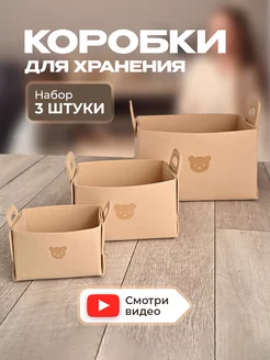 Коробки для хранения вещей и белья, 3шт