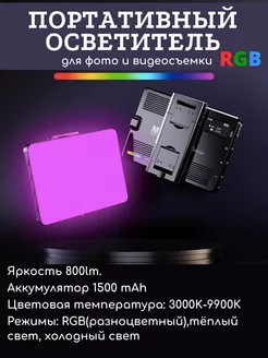 Накамерный осветитель RGB для фото и видео