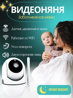 Видеоняня радионяня wi-fi