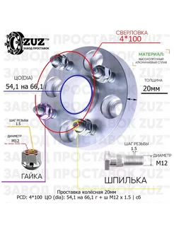 Проставка колёсная 1 шт 20мм 4*100 ЦО 54,1 на 66,1