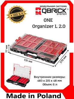 Ящик для инструментов ONE Organizer L 2.0