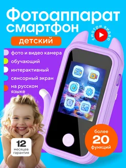 Развивающая игрушка смартфон-фотоаппарат с сенсорным экраном