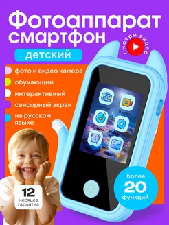 Развивающая игрушка смартфон-фотоаппарат с сенсорным экраном