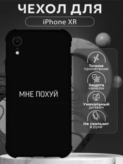 Чехол на iPhone XR силиконовый с надписью