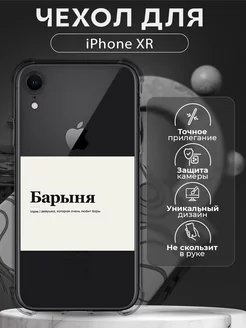 Чехол на iPhone XR силиконовый с надписью