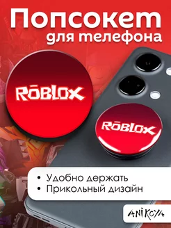 Попсокет Роблокс Roblox держатель для телефона