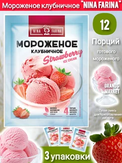 Мороженое клубничное, смесь для приготовления десерта, 3 шт