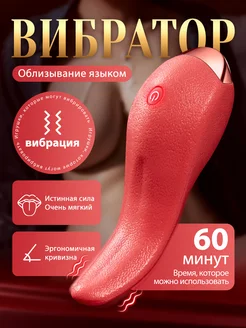 вибратор с язычком,секс игрушки 18+