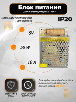 Блок питания IP20 50W 5V 10A 5V для светодиодных лент