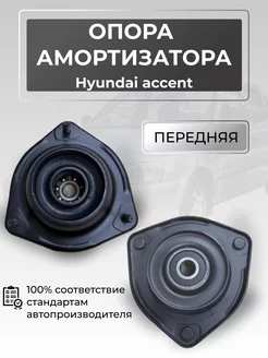 Опора переднего амортизатора mando Hyundai accent