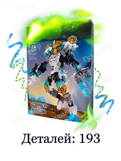 Bionicle 612-1 - Копака и Мелум (aнaлoг)