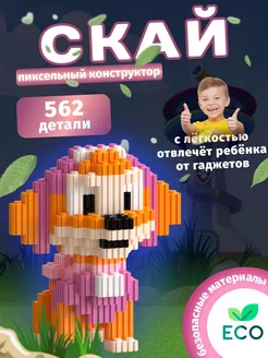 Конструктор 3D из миниблоков, Скай