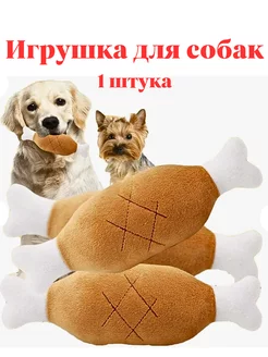 Игрушка для собак кошек щенков