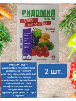 Ридомил голд МЦ фунгицид для растений винограда от болезней