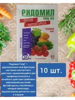 Ридомил голд МЦ фунгицид для растений винограда от болезней