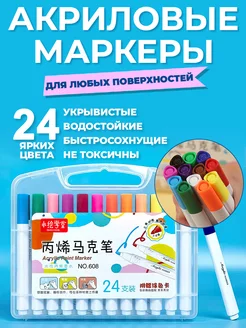 Акриловые маркеры для скетчинга и рисования 24 цвета