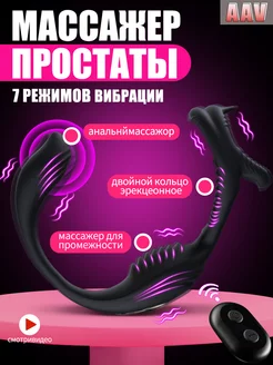 эрекционные кольца со стимулятором простаты 18+