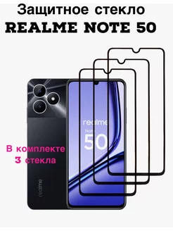 Защитное стекло Realme Note 50