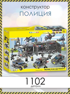 Конструктор детский 8в1 Полицейский участок 1102 детали