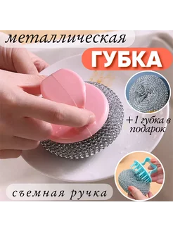 Губка для посуды металлическая