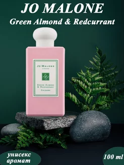 Джо Малон Green Almond & Redcucurrant 100мл