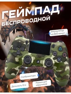 Джойстик, беспроводной геймпад PS4