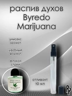 Отливант Byredo Marijuana