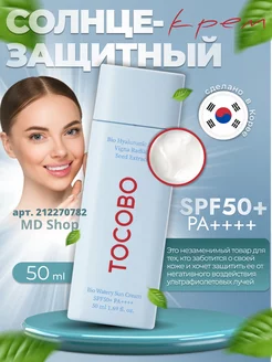 Солнцезащитный крем для лица SPF 50+