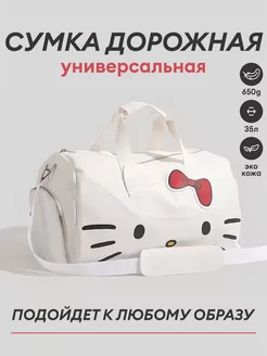 Сумка дорожная Hello Kitty