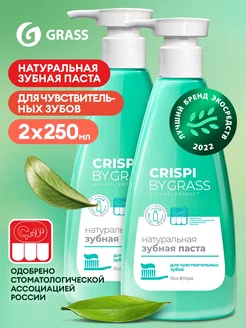 Зубная паста для чувствительных зубов с дозатором Crispi 2шт