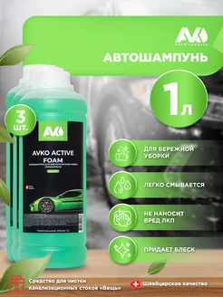 Автошампунь для бесконтактной мойки ACTIVE FOAM LIGHT 1л,3шт