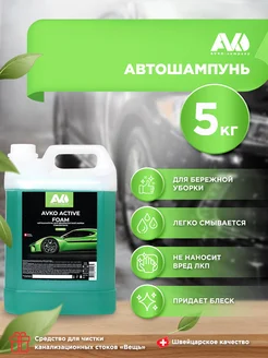 Автошампунь для бесконтактной мойки ACTIVE FOAM LIGHT 5 кг