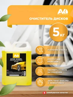 Очиститель дисков и кузова авто WHEEL, 5 кг