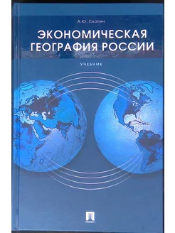 Экономическая география России