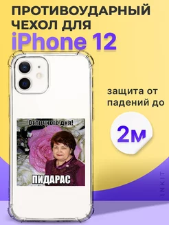 Чехол на iPhone 12 с принтом Мем