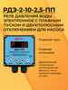 РДЭ-2-10-2.5-ПП Extra. Реле давления насоса электронное бренд Акваконтроль Extra продавец 