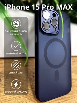 Чехол матовый прозрачный iPhone 15 pro max