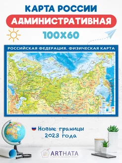 Настенная Физическая карта Российской Федерации 100х60