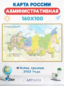 Административная карта Российской Федерации на стену 160х100