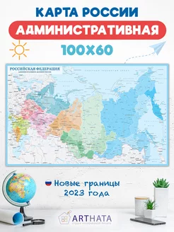 Современная Карта Российской Федерации настенная 100х60