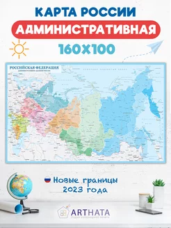 Настенная Политическая карта России административная 160х100