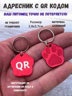 Адресник с qr кодом