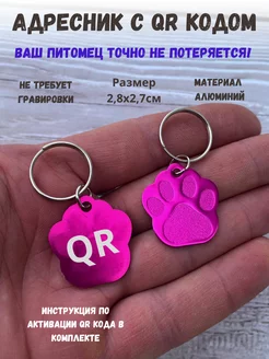 Адресник с qr кодом