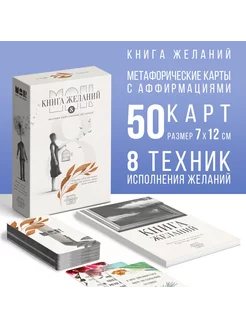 Метафорические ассоциативные карты 50 карт (7х12 см) 16+