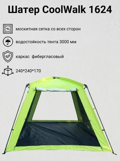 Шатер Coolwalk 1624