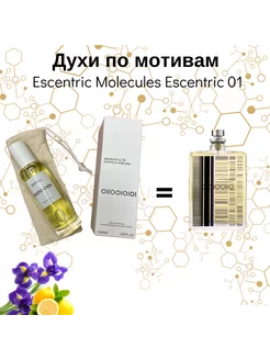 ESCENTRIC MOLECULES Escentric 01 40мл