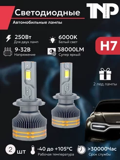 Светодиодная автомобильная лампа H7 TNP led