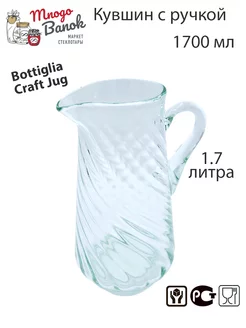 Кувшин стеклянный с ручкой 1,7 литра Craft Jug