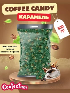 Конфеты кофейные «Coffee candy» 500 гр