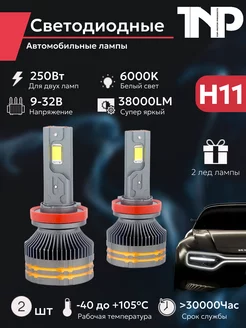 Светодиодная автомобильная лампа H11 TNP led